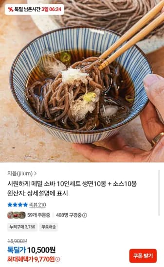 메밀소바 10인세트 생면 10봉 소스 10봉