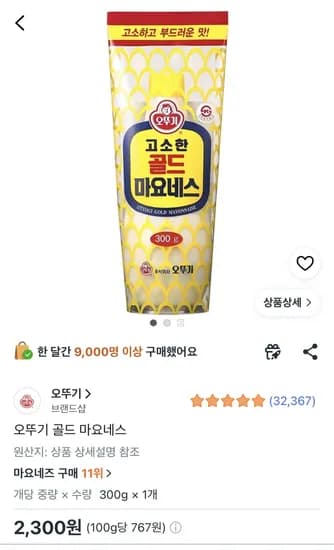 오뚜기 골드 마요네즈 300g 1개