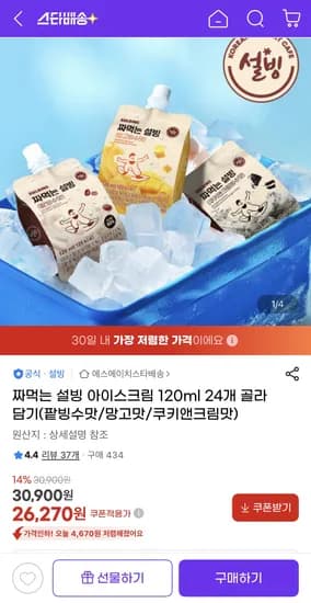 짜먹는 설빙 아이스크림 120ml 24개 골라담기(팥빙수맛/망고맛/쿠키앤크림맛) (26,270원) (무료)