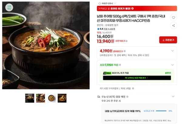 남원추어탕 500g 6팩 (무배/13940원)