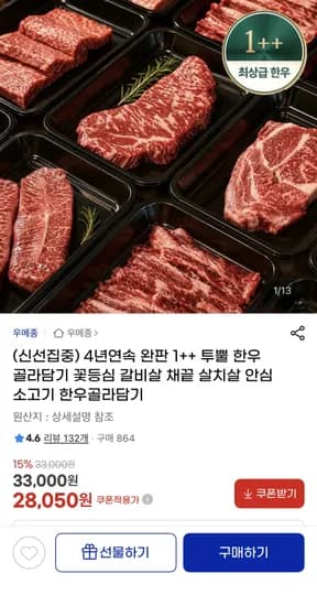1++ 투뿔 한우 골라담기 28,050원/무료배송
