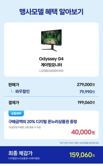 삼성전자 오디세이 G4 25인치 FHD 240Hz 1ms (체감가 15.9만)