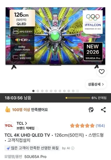 TCL 아이팔콘 50U65A Pro 4K UHD QLED TV 1대