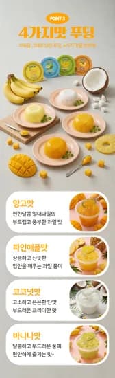 과일 푸딩 젤리 (망고,바나나,파인애플,코코넛) 4종, 320g x 3개 (12개) (13470원)(무료)