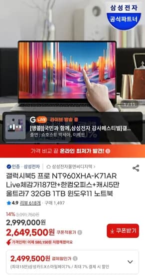 갤럭시북5 프로 16인치 NT960XHA-K71AR 32GB 1TB 윈도우11 1대  삼성카드