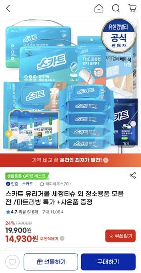 스카트 보송 습기제거제 16개입 (18,750원) (무료)