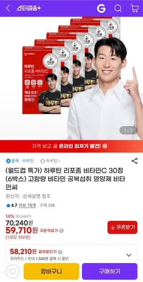 하루틴 리포좀 비타민C 30정 (6박스) 59,710원 무료배송