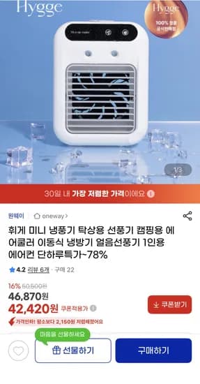 미니 이동식 냉방기 얼음선풍기 1인용 에어컨 42,420원/무료배송