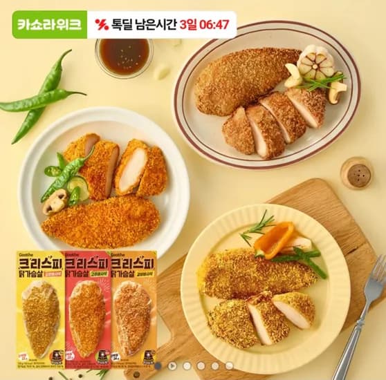 굽네 크리스피 닭가슴살 3종 14팩