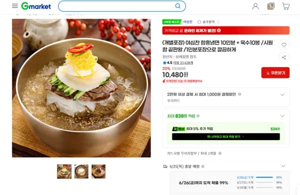 함흥냉면 면+육수 10인분