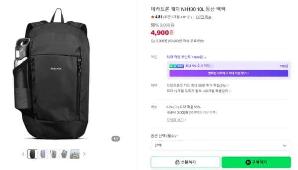 데카트론 퀘차 NH100 10L 등산백팩 1개 10L