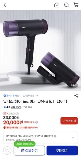 유닉스 헤어 드라이기 UN-B1611