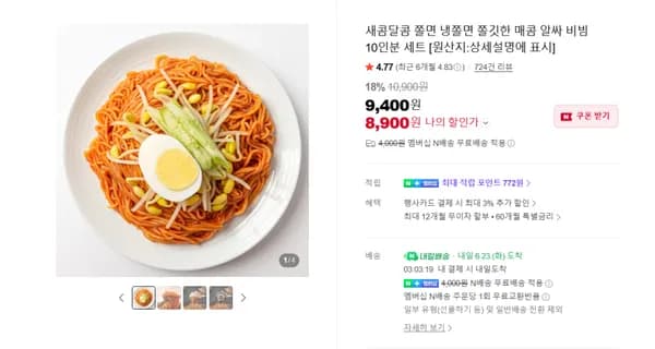 새콤달콤 쫄면 10인분 세트