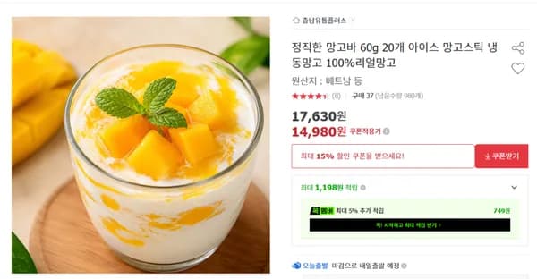 망고스틱 아이스 망고바 60g 20개