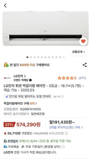 LG 휘센 벽걸이형 에어컨 18.7 (5.7평)