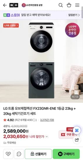 LG 트롬 오브제컬렉션 FX23GNR-ENE 세트 23kg + 20kg 1등급