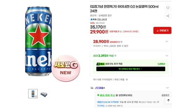 하이네켄 0.0 논알콜릭 500mL 24캔