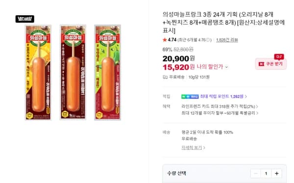 의성마늘프랑크 3종 24개