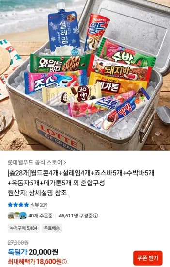 월드콘 4개 + 설레임 4개 + 바류 20개 혼합구성  (총 28개)