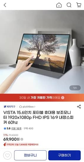 VISTA 15.6인치 포터블 휴대용 보조모니터