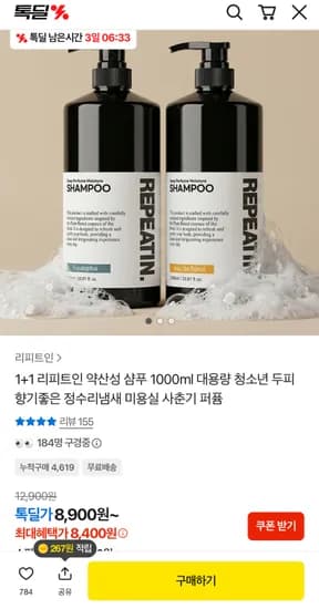 약산성 샴푸 1000mL 대용량 1+1