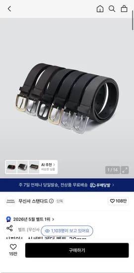 사피아노 신세틱 레더 벨트 30mm 1개