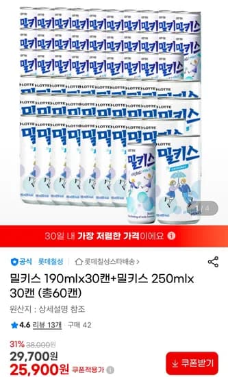 밀키스 190ml 30캔 + 250ml 30캔