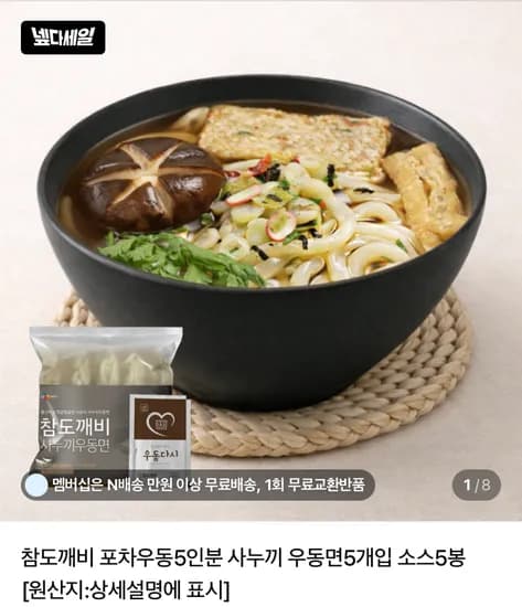 포차우동 5인분 사누끼 우동면 5개입 소스 5봉 X 2세트