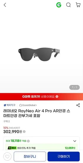 RayNeo Air 4 Pro AR 스마트안경 관부가세 포함