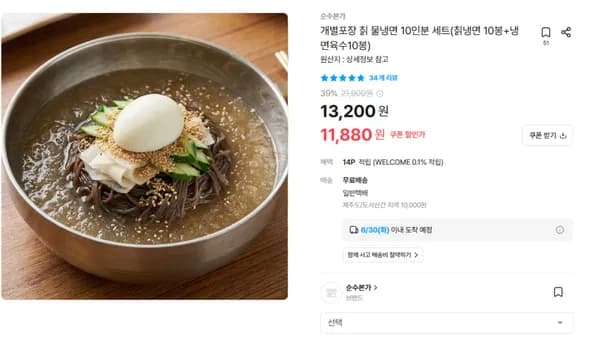 칡 물냉면 10인분 세트