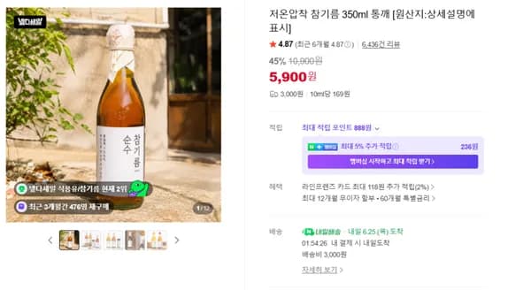 저온압착 참기름 350mL 통깨