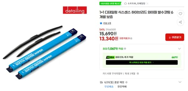 디테일링 식스센스 하이브리드 와이퍼 1+1
