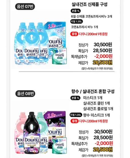 다우니 비누코튼 1L 3개 + 리필