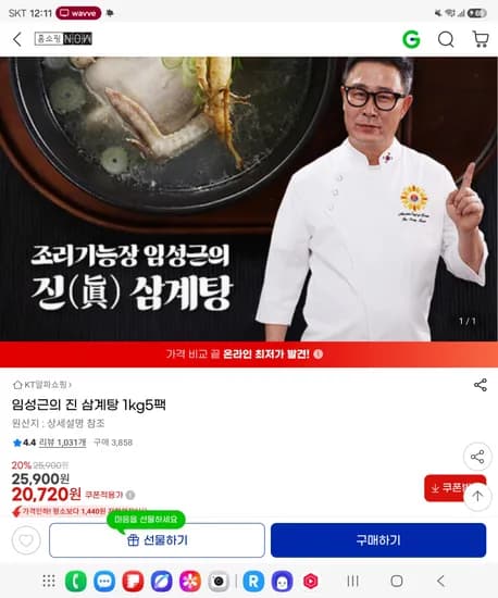 임성근 진 삼계탕 1kg 5팩