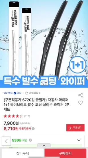 자동차 와이퍼 하이브리드 발수 코팅 1+1