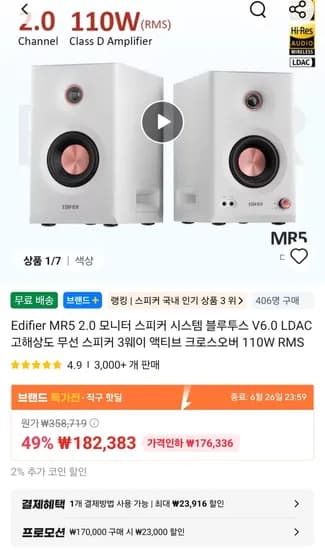 에디파이어 MR5 블루투스 유무선 스피커 블루