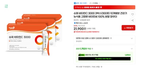 헬스프랜드 슈퍼 비타민C 3000 3g x 100포 3개