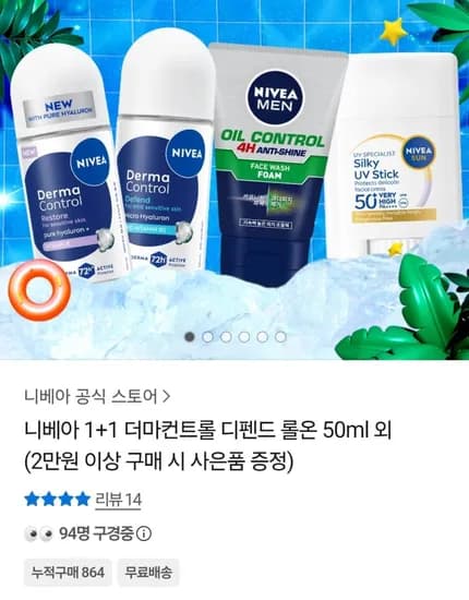 니베아 맨 프레시 킥 쉐이빙폼 200ml 2+2