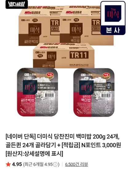 더미식 당찬진미 백미밥 200g 24개 (18,810원) (무료)
