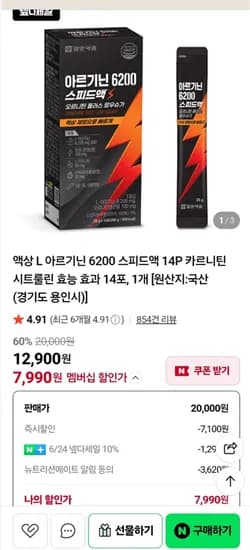 액상 L 아르기닌 6200 스피드액 14포 (7,990원) (네멤무료)