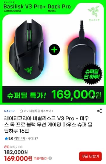 레이저 바실리스크 V3 PRO + 충전독 프로 세트 (169,000원) (무료)
