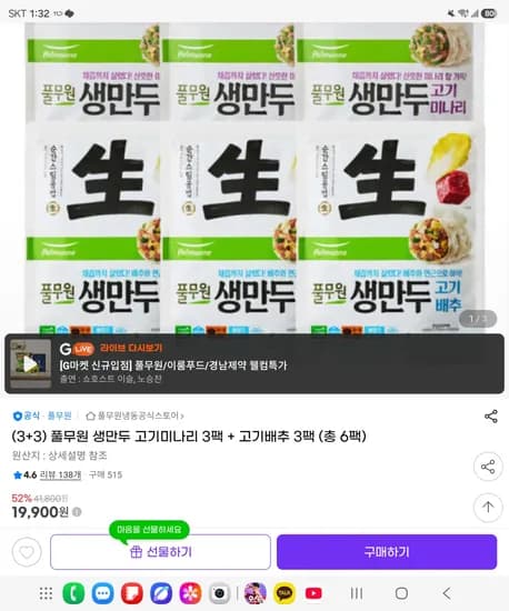 풀무원 생만두 고기미나리 3팩 + 고기배추 3팩 (총 6팩)