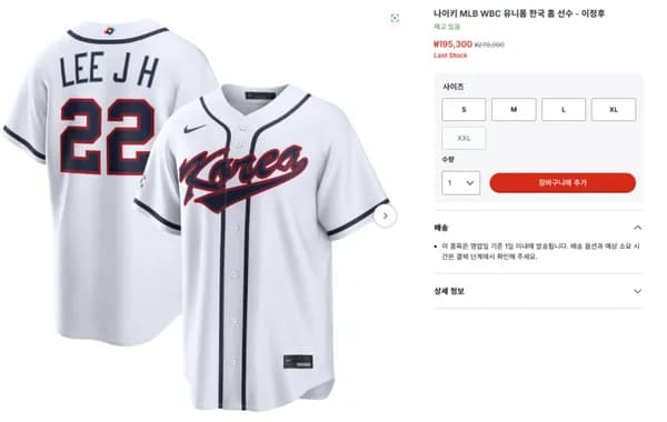나이키 WBC 야구 대한민국 국가대표 유니폼 마킹포함 할인 (195,300원) (무료)