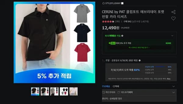 PAT 쿨컴포트 에브리데이 포켓 반팔 카라티