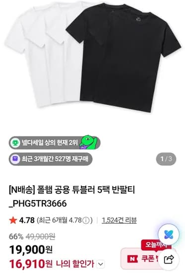 폴햄 공용 튜블러 5팩 반팔티 (16,910원)