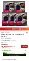 더미식 육즙교자만두 350g X6봉지 골라담기 (15,730원) (무료)