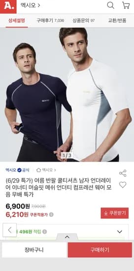 남자 여름 반팔 쿨티셔츠 남자 언더레이어 이너티 모음 6,210원/무료배송