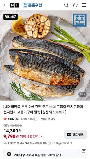 간편 구운 순살 렌지고등어 75-90g (5쪽) (10,940원)