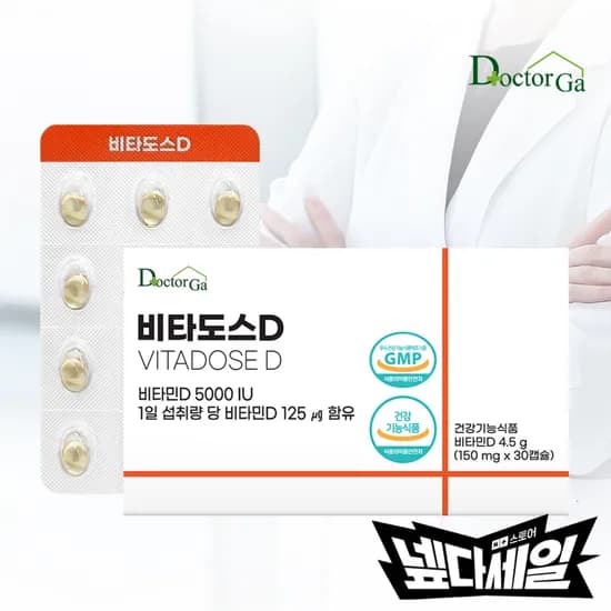 비타민D 30캡슐