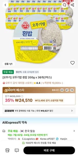 맛있는 오뚜기밥